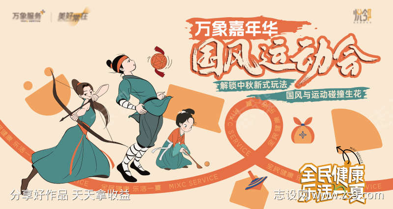 活动中秋展板