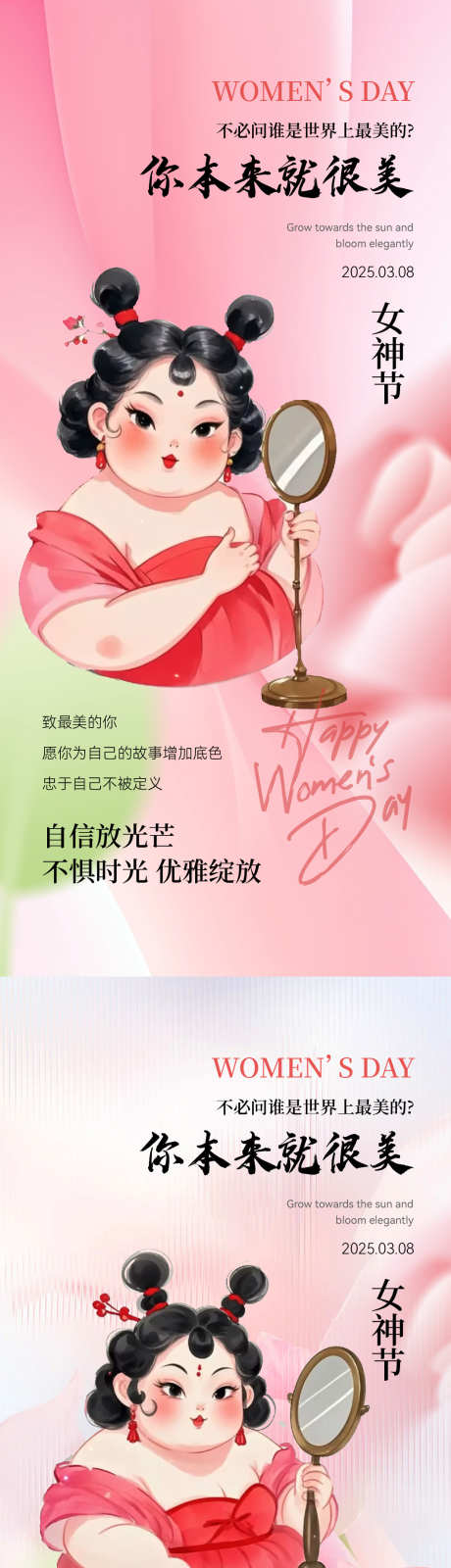 女神节妇女节海报_源文件下载_AI,PSD格式_1063X4606像素-插画,女神,美业-作品编号:2025022815003560-志设-zs9.com