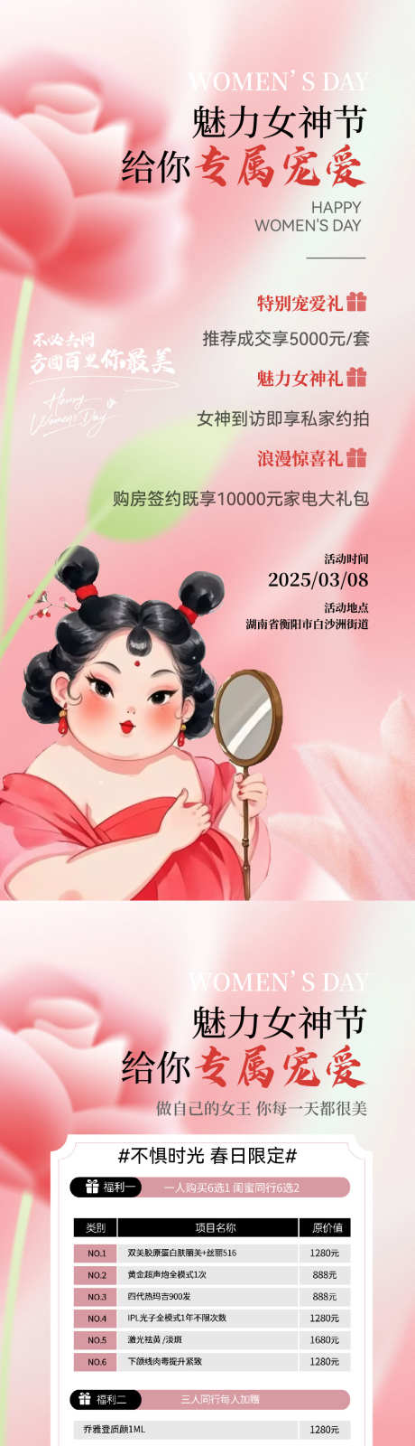 女神节妇女节借势活动海报_源文件下载_AI,PSD格式_1063X4606像素-插画,女神,美业-作品编号:2025022815012588-志设-zs9.com