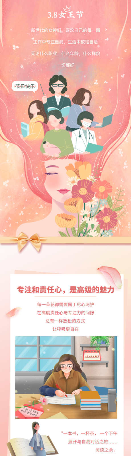3月8日女神节_源文件下载_PSD格式_1080X10489像素-妇女节,女神节,3月8日-作品编号:2025022815011607-志设-zs9.com