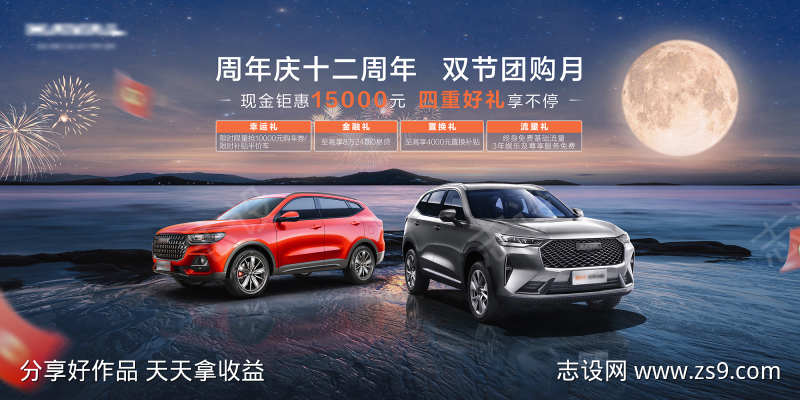 汽车双节促销KV
