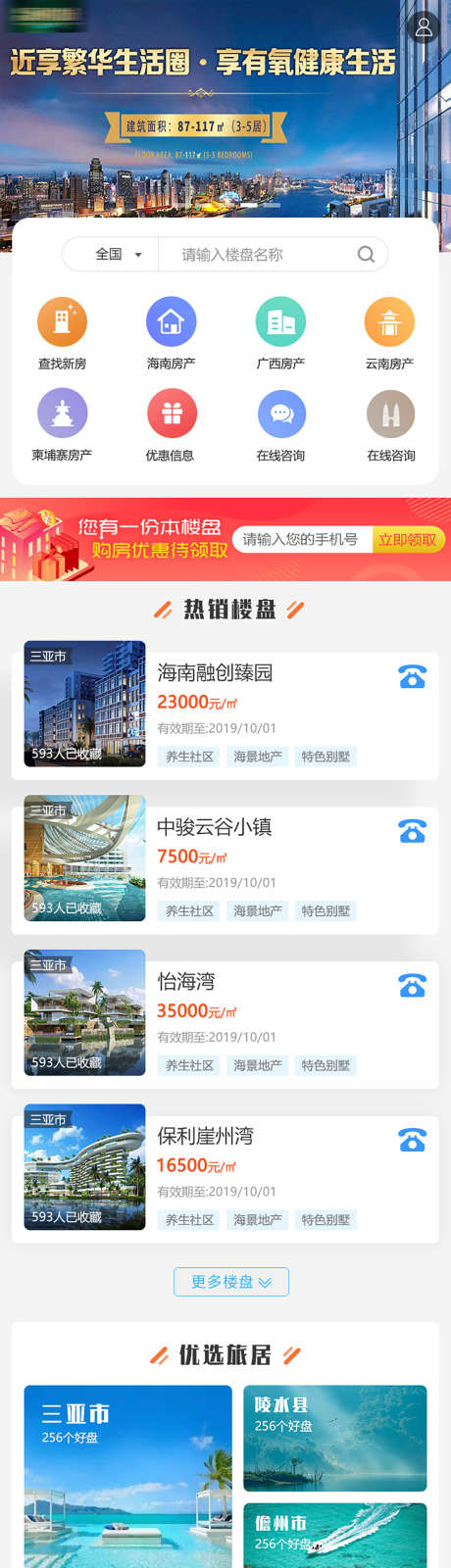 房地产网页_源文件下载_PSD格式_1134X5848像素-楼盘,旅居房,地产-作品编号:2025022817058788-志设-zs9.com