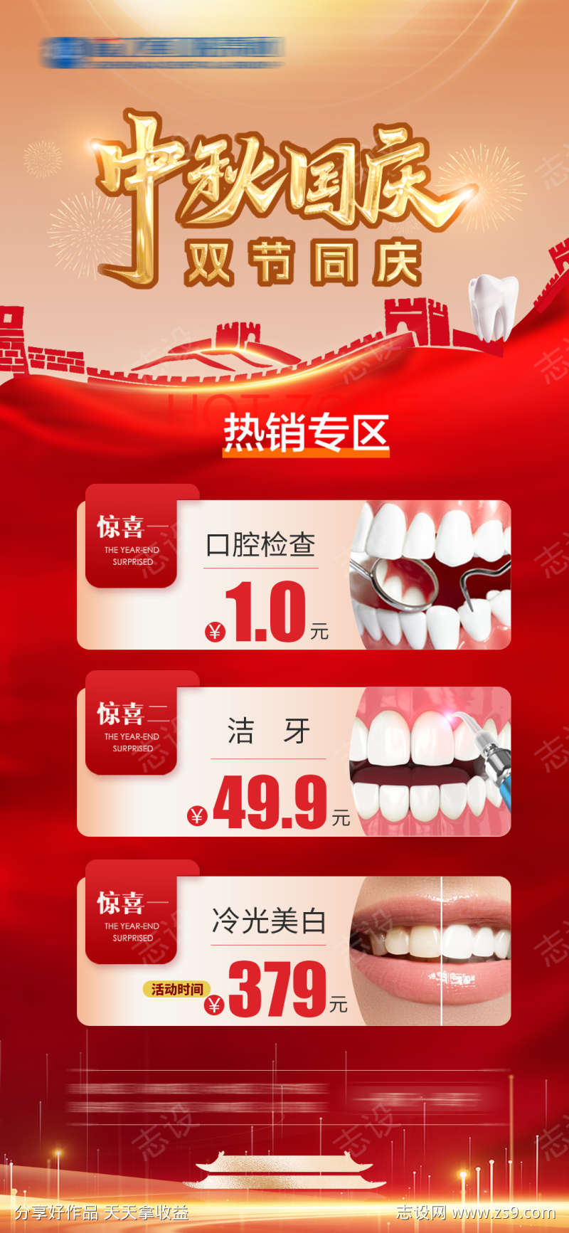 中秋国庆海报