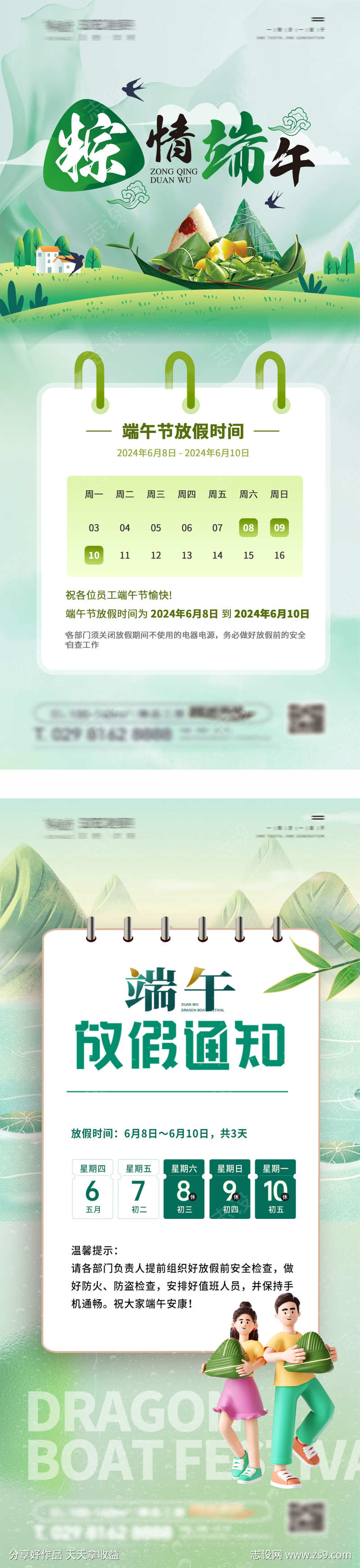 端午节放假通知