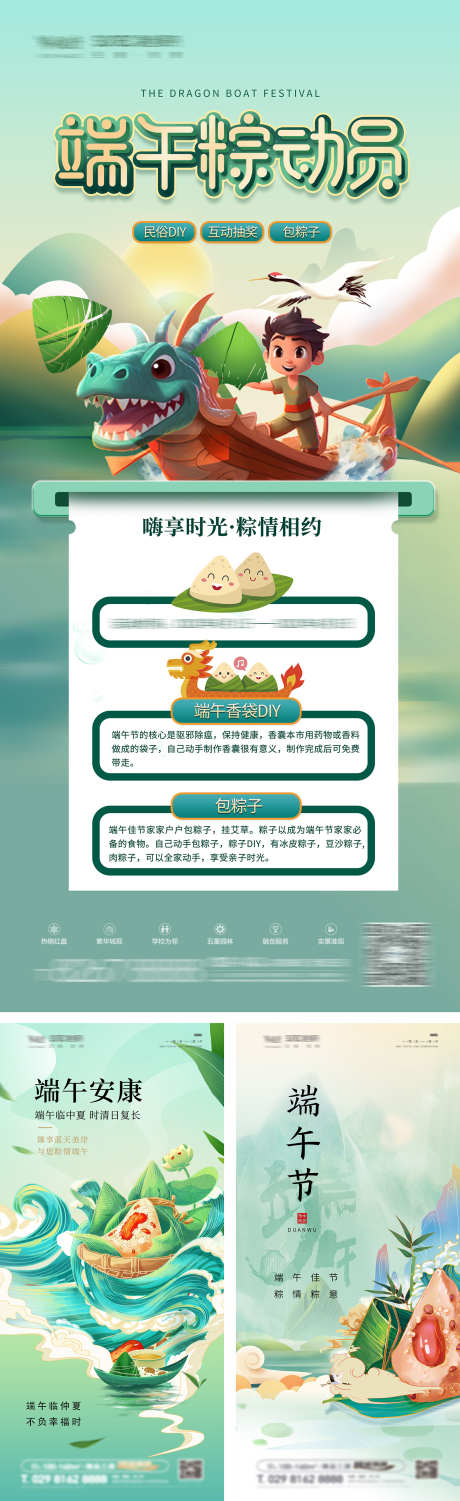 端午节卡通_源文件下载_PSD格式_1575X5139像素-赛龙舟,diy,粽子-作品编号:2025030111571784-志设-zs9.com