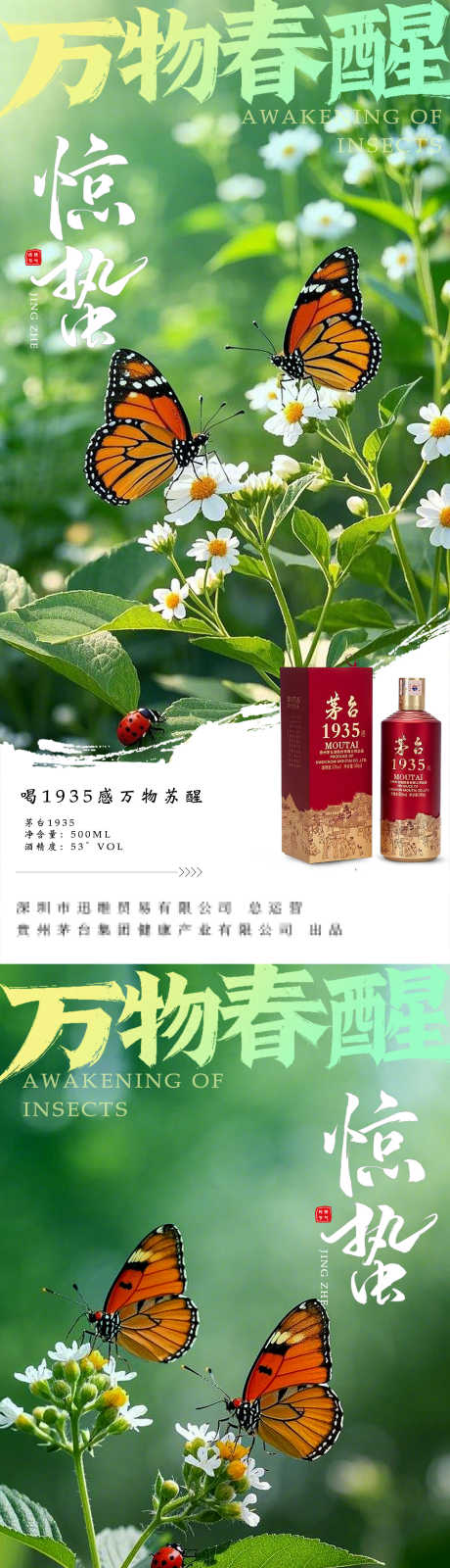 白酒节气海报_源文件下载_PSD格式_2080X8915像素-白酒,惊蛰,节气-作品编号:2025022710048789-志设-zs9.com