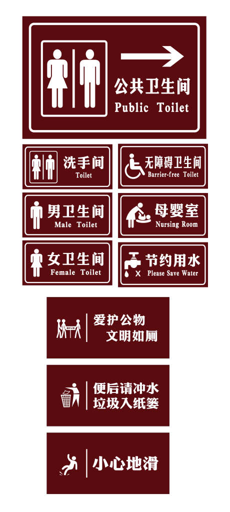 公共卫生间标识牌_源文件下载_AI格式_3322X7397像素-标识,卫生间,公共-作品编号:2025022710095576-志设-zs9.com