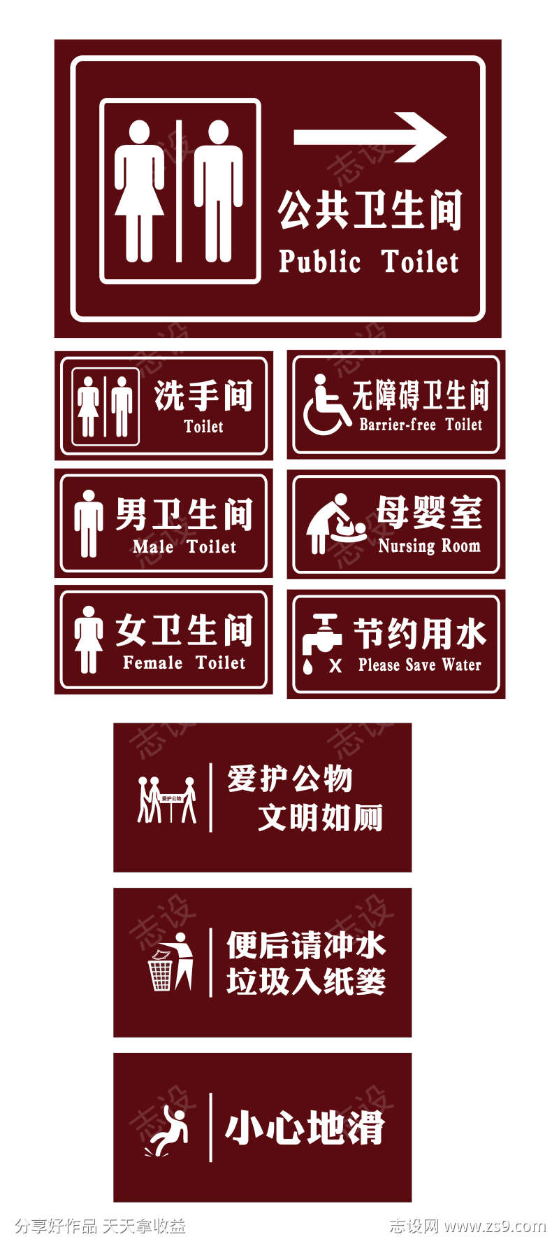 公共卫生间标识牌