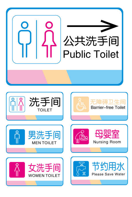 公共洗手间标识_源文件下载_AI格式_2992X4470像素-标识牌,洗手间,公共-作品编号:2025022710135926-志设-zs9.com