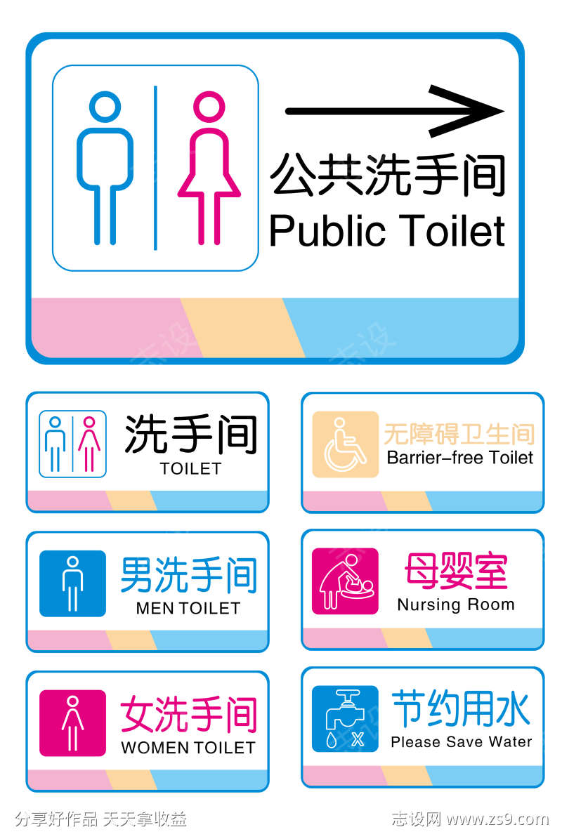 公共洗手间标识