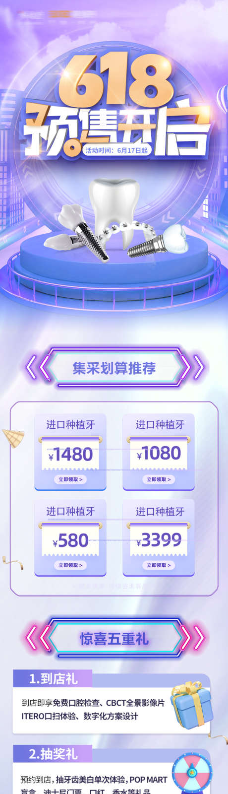 618口腔刷屏稿_源文件下载_PSD格式_1080X5102像素-618,产品图,项目图-作品编号:2025030113255982-志设-zs9.com