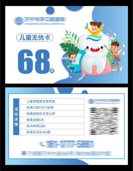口腔物料宣传_源文件下载_CDR格式_1575X2024像素-618,产品图,项目图-作品编号:2025030113256192-志设-zs9.com
