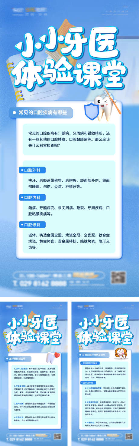 口腔物料宣传_源文件下载_PSD格式_1575X5043像素-看牙,美牙,矫正-作品编号:2025030113268101-志设-zs9.com