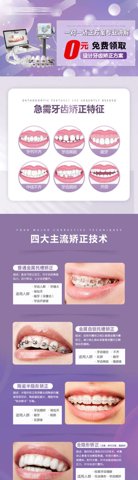 口腔刷屏稿_源文件下载_PSD格式_750X3345像素-看牙,美牙,对比-作品编号:2025022717108426-志设-zs9.com