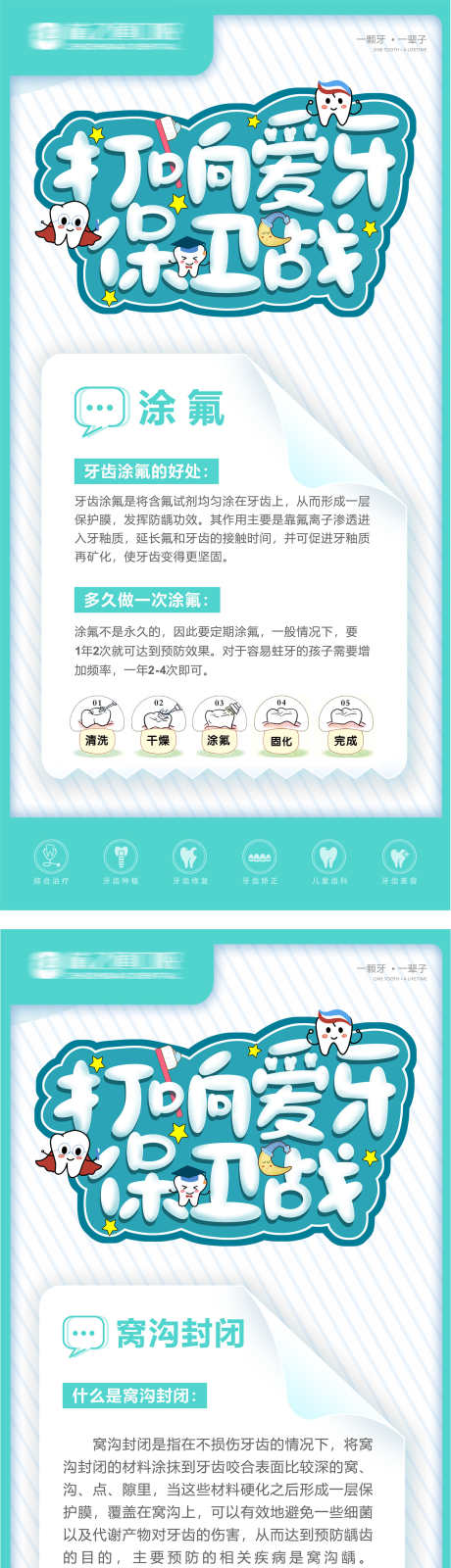 口腔刷屏稿_源文件下载_CDR格式_1575X6428像素-看牙,美牙,早安-作品编号:2025022717107549-志设-zs9.com