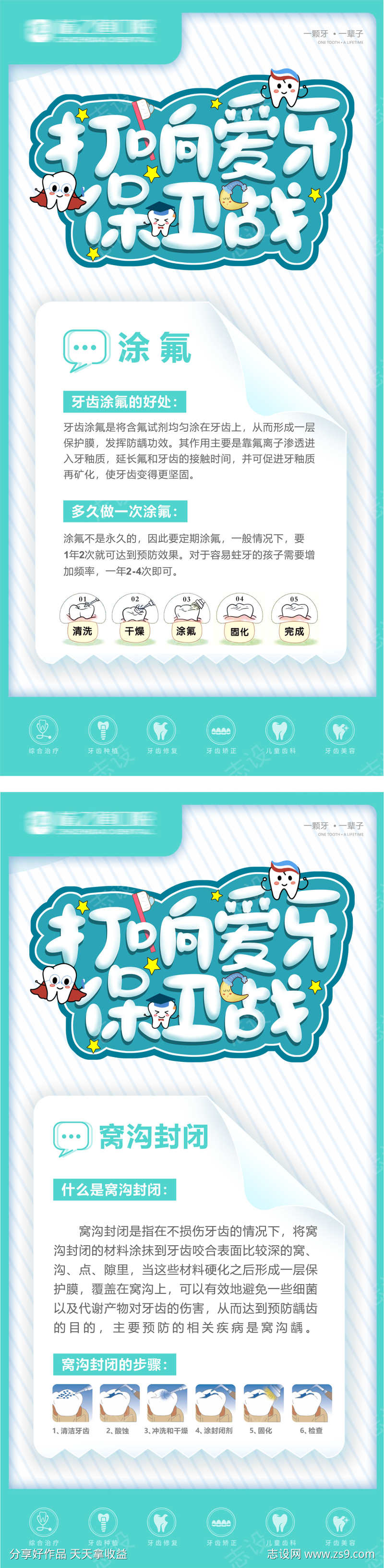 口腔刷屏稿