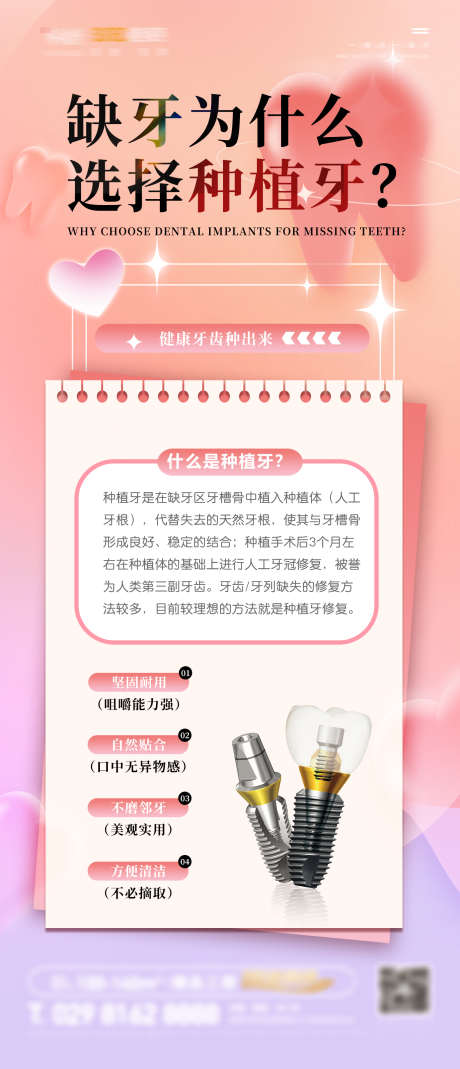 口腔刷屏稿_源文件下载_PSD格式_1386X3222像素-看牙,美牙,早安-作品编号:2025022717117838-志设-zs9.com