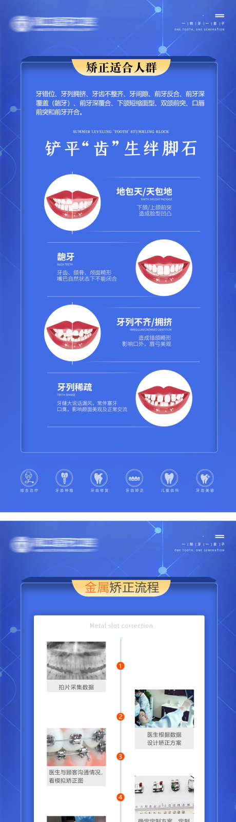 口腔刷屏稿_源文件下载_PSD格式_1080X4705像素-看牙,美牙,早安-作品编号:2025022717115034-志设-zs9.com