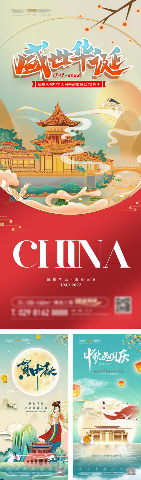 国庆刷屏海报_源文件下载_PSD格式_1575X5337像素-房地产,地产,中秋-作品编号:2025030209527921-志设-zs9.com