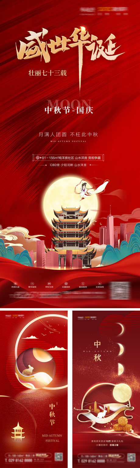 国庆中秋刷屏海报_源文件下载_PSD格式_1575X5261像素-国庆,中式,地产-作品编号:2025030210198932-志设-zs9.com