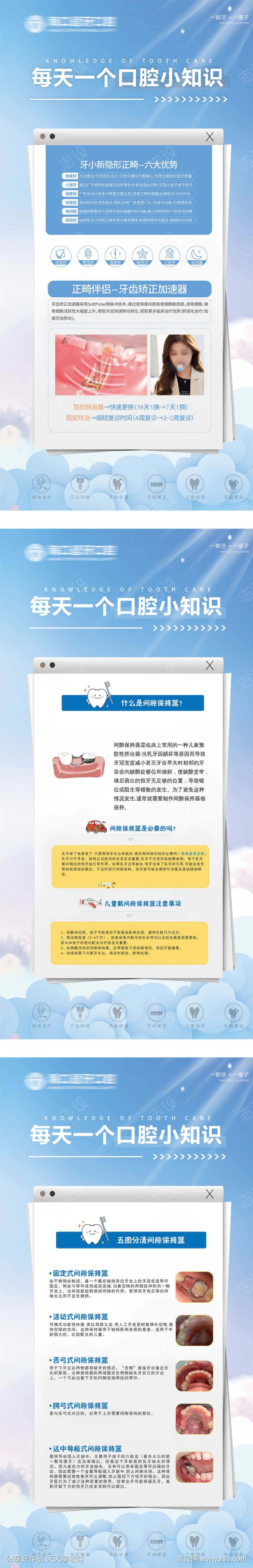 口腔刷屏稿