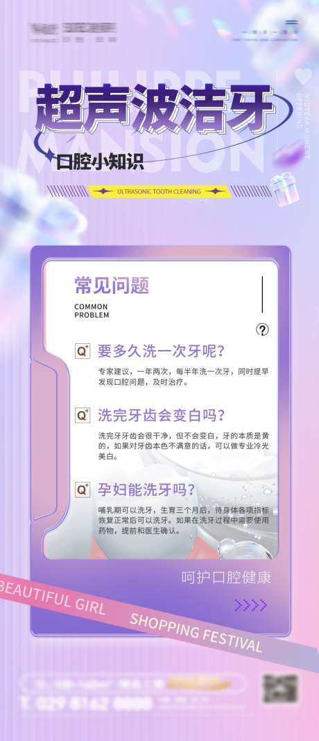 口腔刷屏稿_源文件下载_PSD格式_1386X3222像素-美牙,案例,医疗-作品编号:2025022717167013-志设-zs9.com