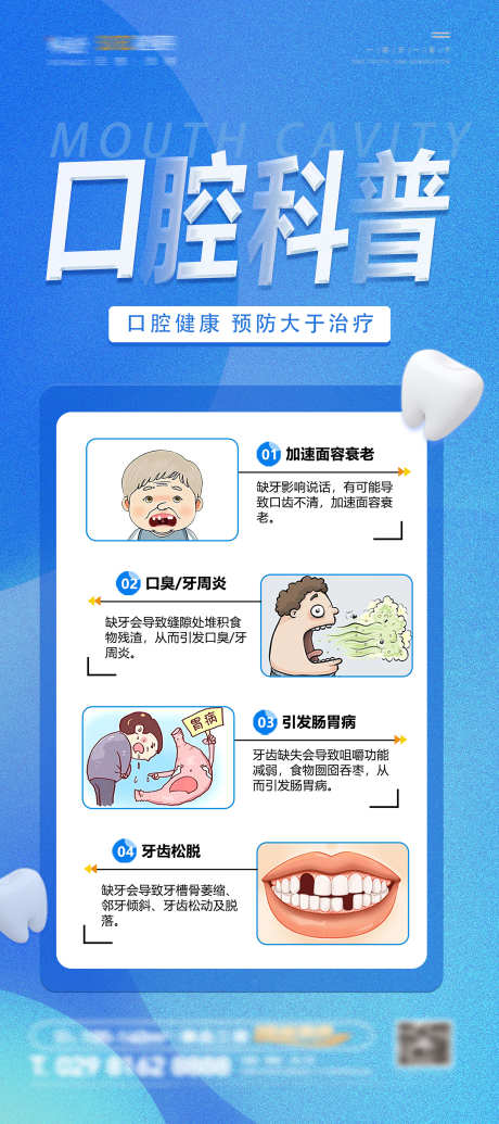 口腔刷屏稿_源文件下载_PSD格式_1701X3826像素-美牙,医疗,牙齿-作品编号:2025022717256826-志设-zs9.com