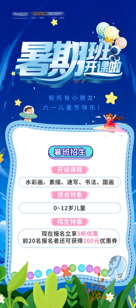 暑期招生海报_源文件下载_PSD格式_1134X2551像素-招生,暑假,海报-作品编号:2025030113417483-志设-zs9.com