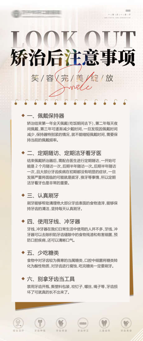 口腔刷屏稿_源文件下载_PSD格式_1386X3291像素-详情页,看牙,美牙-作品编号:2025022717232022-志设-zs9.com