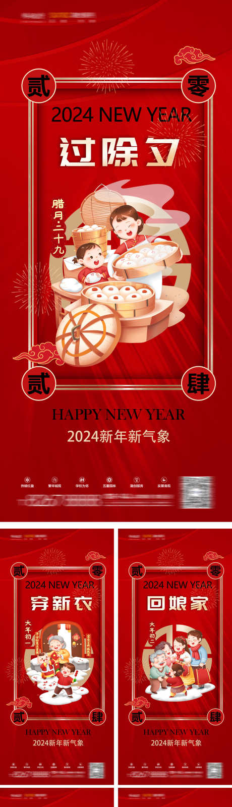 新年刷屏海报_源文件下载_PSD格式_1485X10000像素-开门红,年俗,除夕-作品编号:2025030209547596-志设-zs9.com