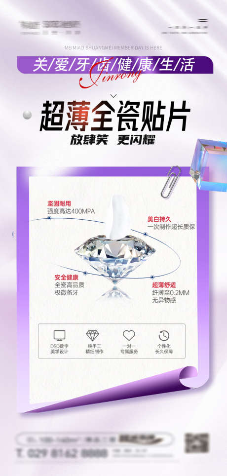 口腔刷屏稿_源文件下载_PSD格式_1078X2260像素-美牙,医疗,牙齿-作品编号:2025022717275962-志设-zs9.com
