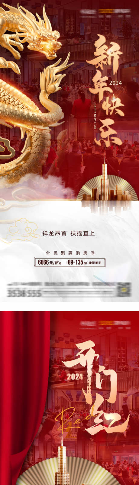 新年刷屏海报_源文件下载_PSD格式_1509X10000像素-房地产,地产,年会-作品编号:2025022711428951-志设-zs9.com