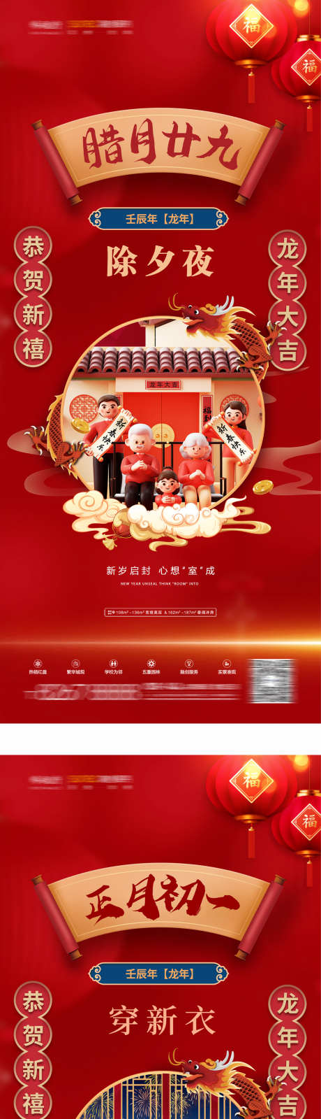春节系列海报_源文件下载_PSD格式_1575X7239像素-除夕,房地产,地产-作品编号:2025030209422462-志设-zs9.com