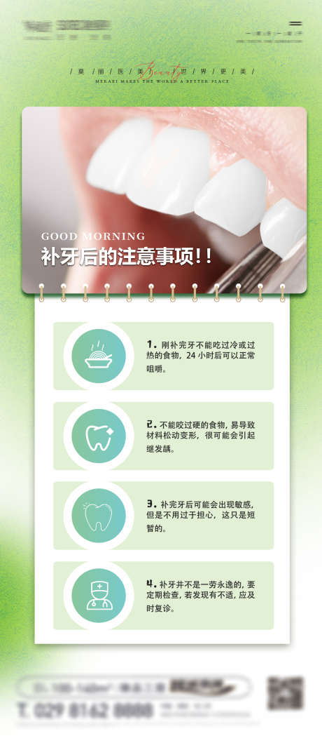 口腔刷屏稿_源文件下载_PSD格式_1386X3222像素-美牙,医疗,牙齿-作品编号:2025022809091625-源文件库-ywjfx.cn