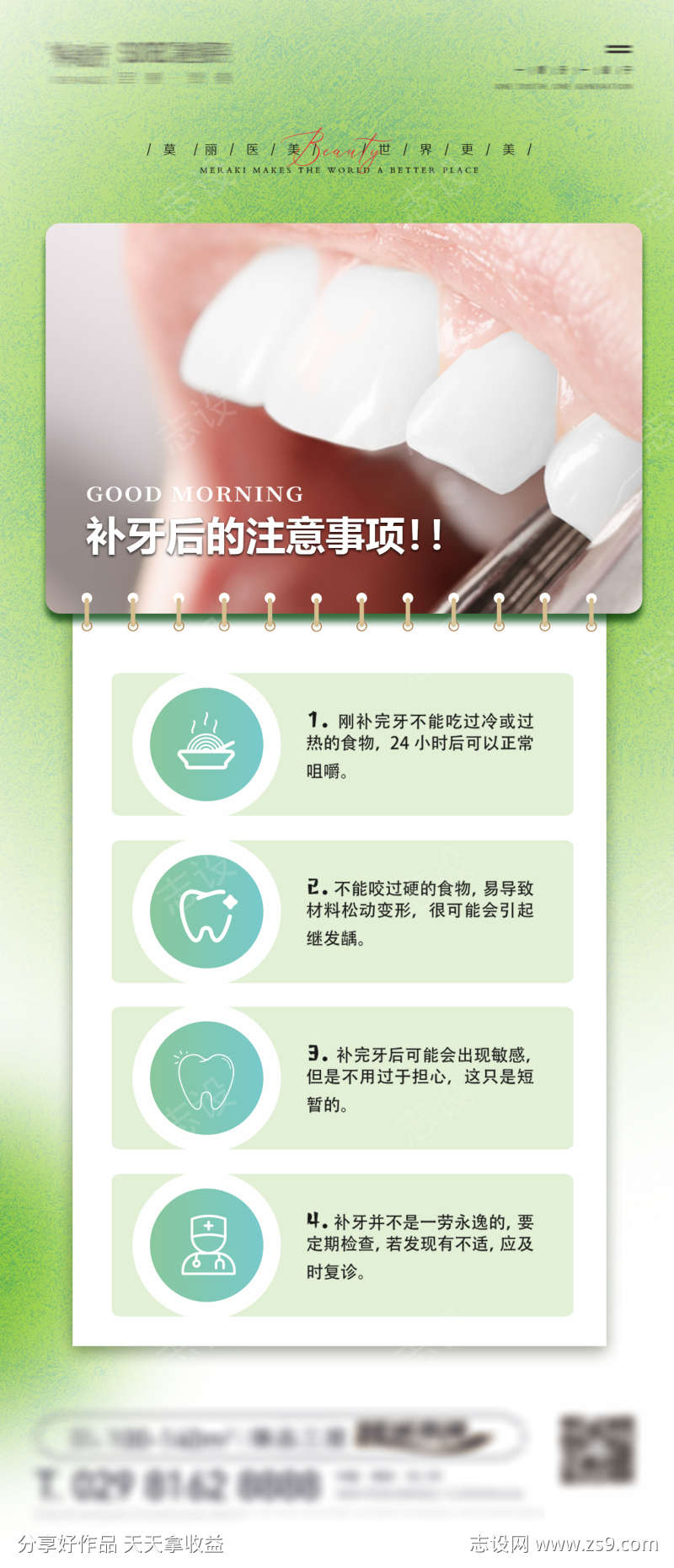 口腔刷屏稿