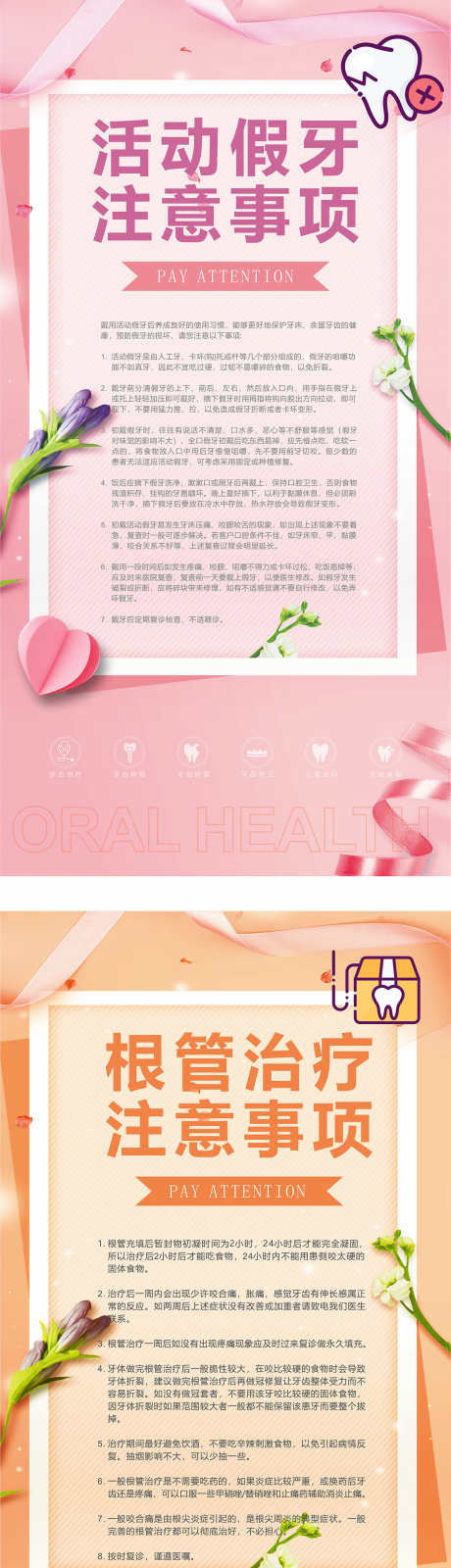 口腔刷屏稿_源文件下载_CDR格式_1222X7316像素-美牙,医疗,牙齿-作品编号:2025022809084296-源文件库-ywjfx.cn