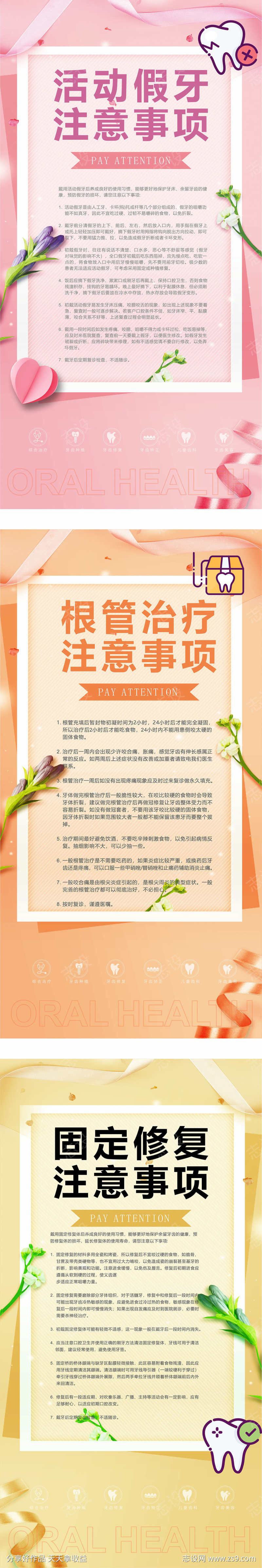 口腔刷屏稿