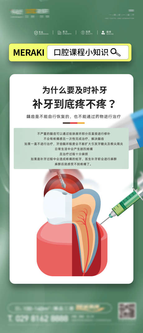口腔刷屏稿_源文件下载_PSD格式_1386X3222像素-详情页,看牙,美牙-作品编号:2025022808448871-志设-zs9.com