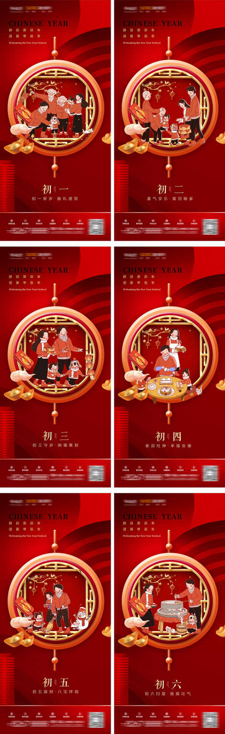 年俗系列刷屏海报_源文件下载_PSD格式_878X2859像素-系列,开工,开门红-作品编号:2025030208564002-志′设ˉ网