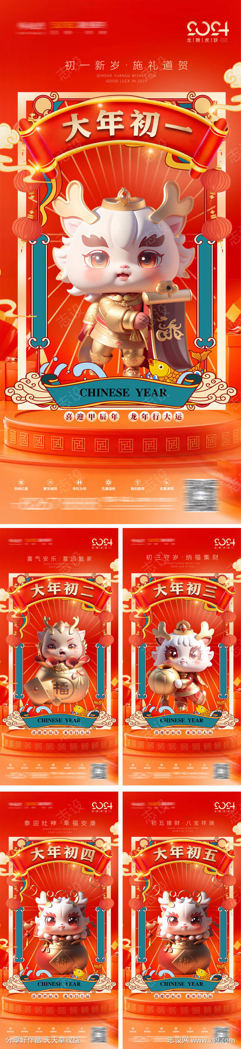 春节刷屏海报