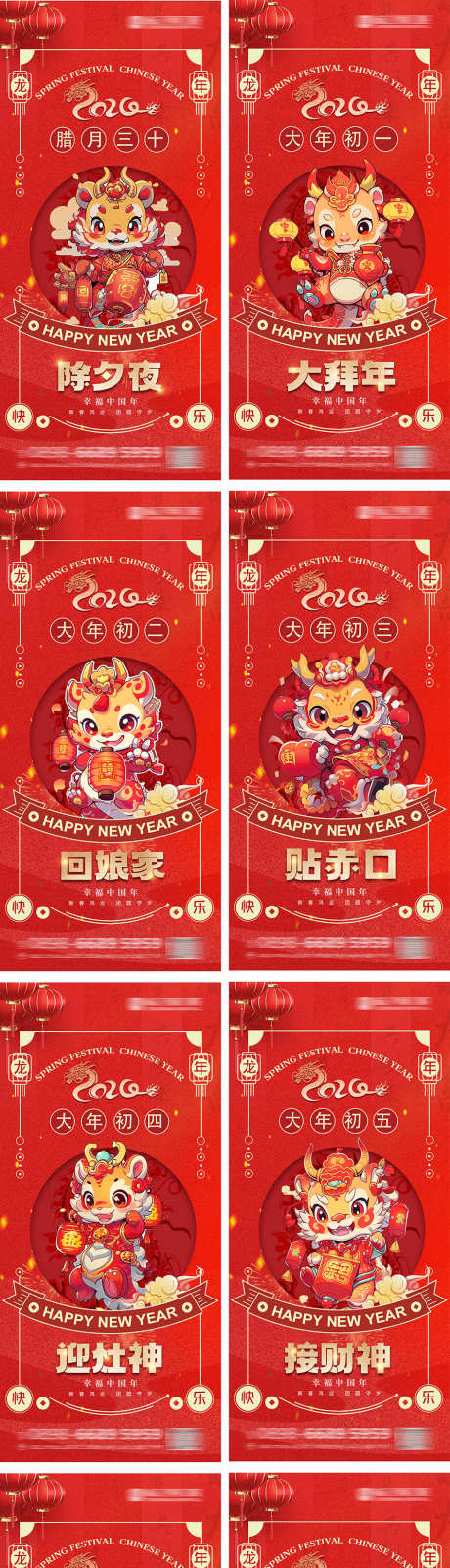 春节系列海报_源文件下载_PSD格式_945X4094像素-系列,开工,开门红-作品编号:2025030209353719-志˲͓͕͔͐͑͗ٚٛٙ设ˇ网