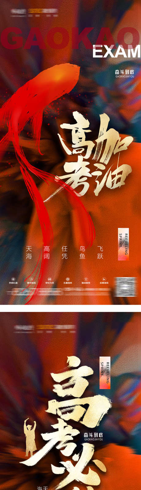 高考刷屏海报_源文件下载_PSD格式_1093X4785像素-校园,升学,高考-作品编号:2025030117532898-志设-zs9.com