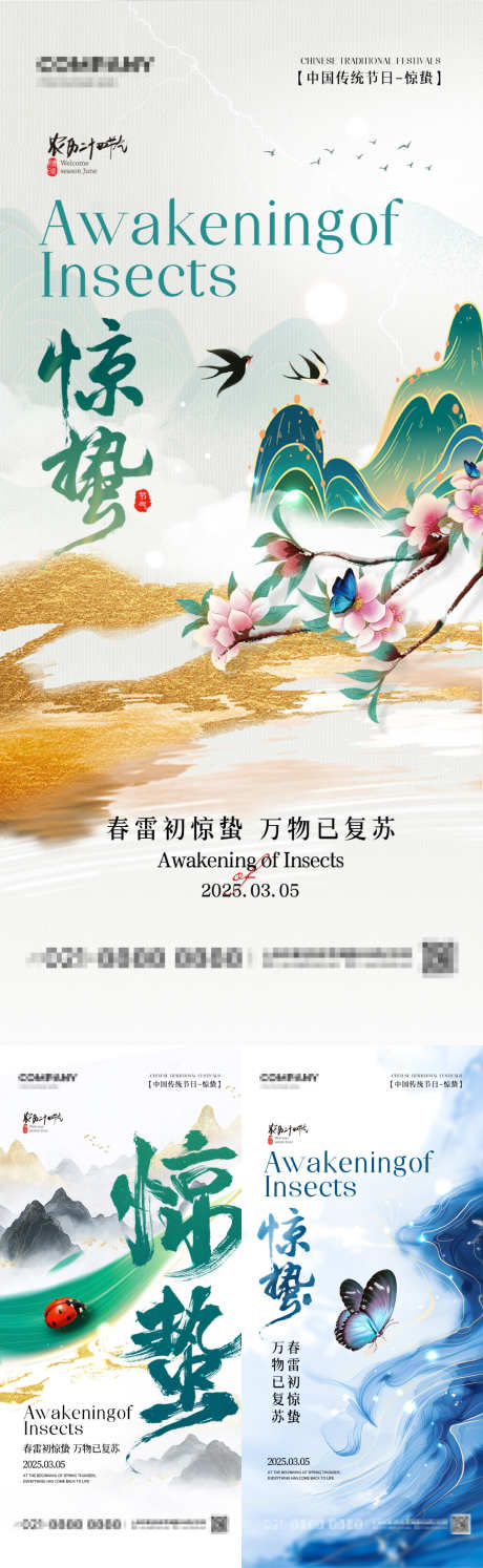 惊蛰节气宣传海报_源文件下载_PSD格式_1080X2340像素-惊蛰,二十四节气,水墨-作品编号:2025022710157096-志设-zs9.com