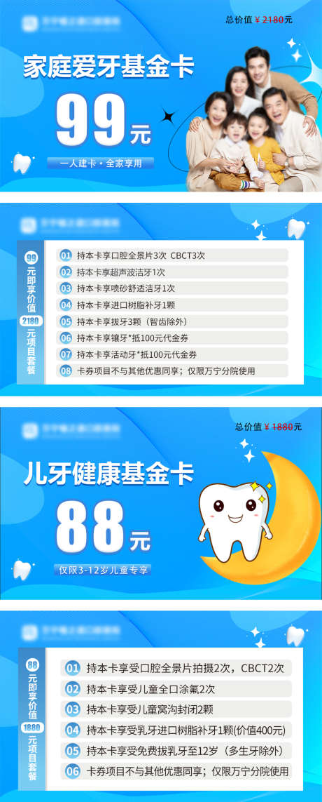 口腔物料宣传_源文件下载_PSD格式_1575X3915像素-知识点,积分,会员-作品编号:2025030114082940-志设-zs9.com