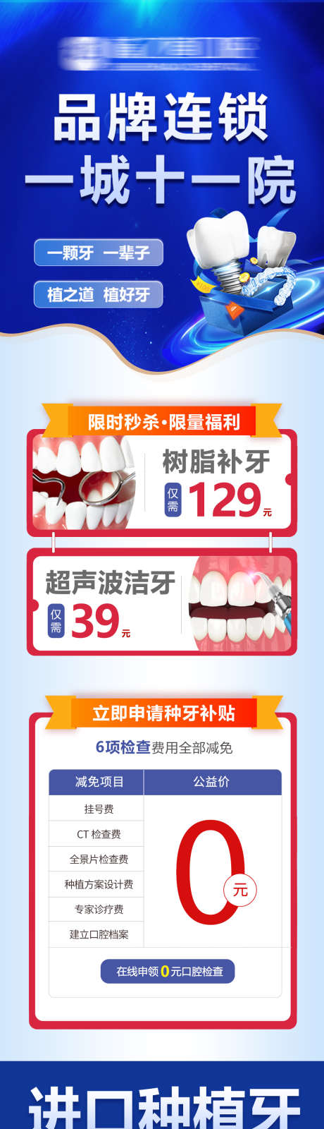 口腔刷屏稿_源文件下载_PSD格式_1134X8362像素-小贴士,科普,拔牙-作品编号:2025022808587463-志设-zs9.com