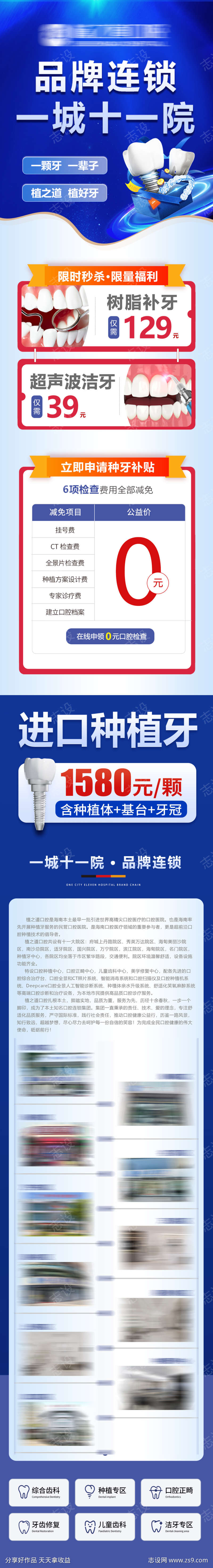 口腔刷屏稿