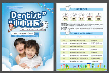 口腔物料宣传_源文件下载_CDR,PSD格式_2362X1594像素-物料,小牙医,看牙-作品编号:2025030114099804-志设-zs9.com