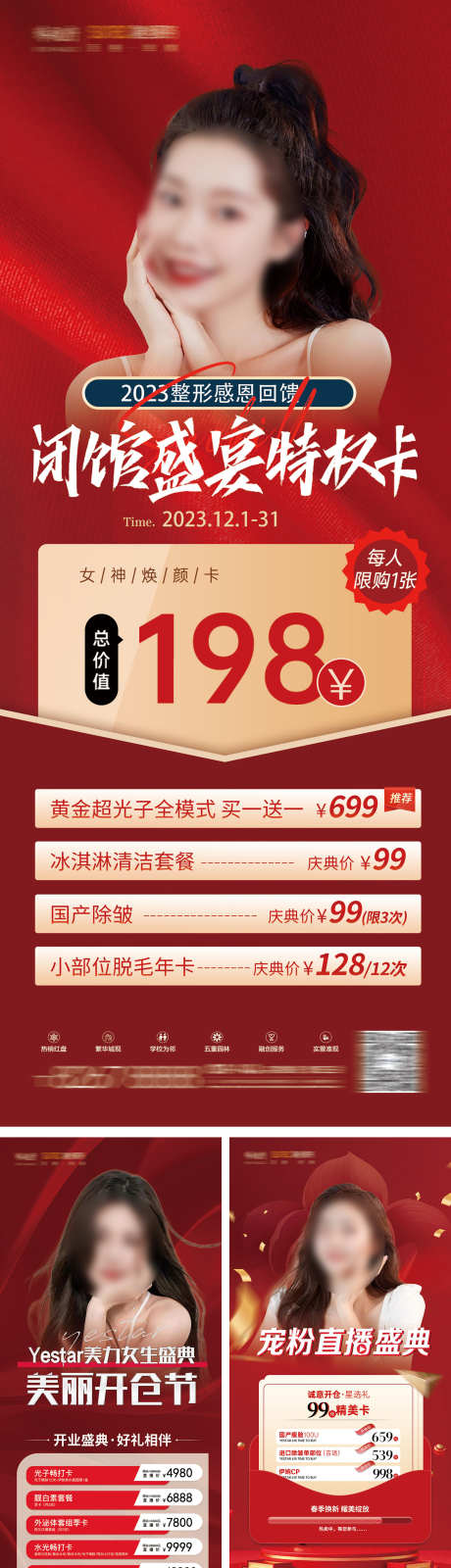 医美促销海报_源文件下载_PSD格式_1575X5811像素-女神,医美,医疗-作品编号:2025030117524608-志设-zs9.com