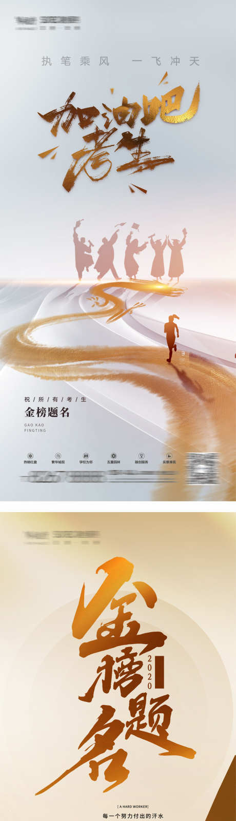 高考刷屏海报_源文件下载_PSD格式_1575X6763像素-上学,考生,升学-作品编号:2025030208542510-志设-zs9.com
