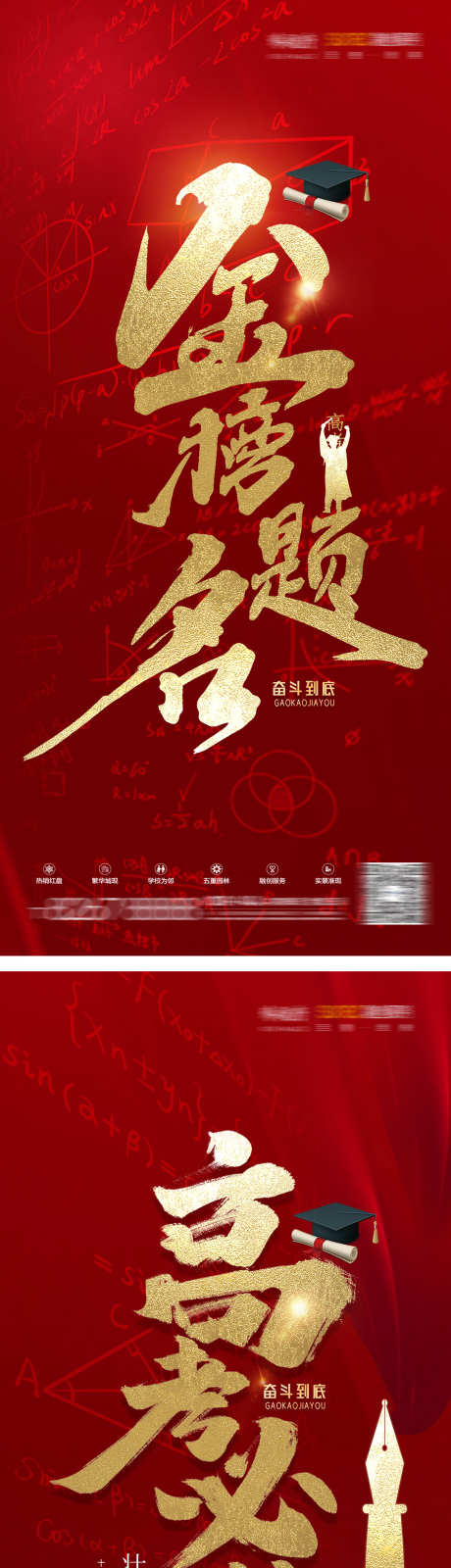 高考刷屏海报_源文件下载_PSD格式_1550X10000像素-考试,上学,毕业-作品编号:2025030208537117-志设-zs9.com